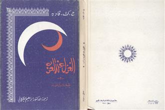 الغزل عند العرب ج2 ط2