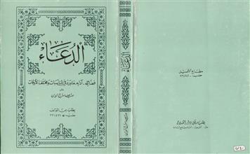 الدعاء