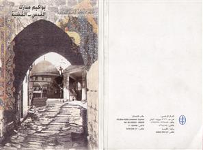 القدس-القضية
