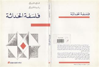 فلسفة الحداثة