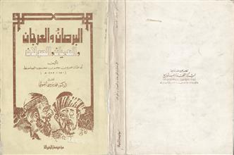 البرصان والعرجان والعميان والحولان ط2