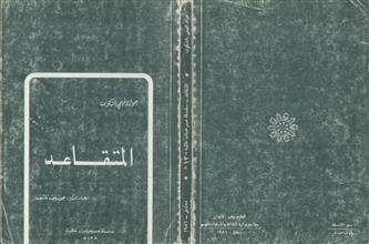 المتقاعد