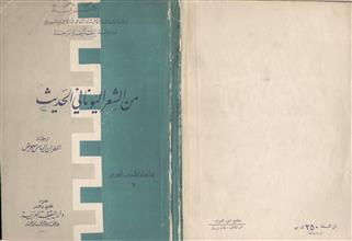 من الشعر اليوناني الحديث