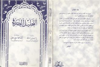 التحليل الصرفي