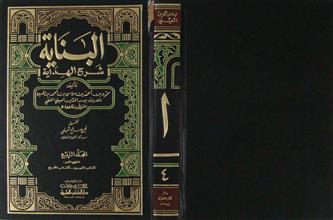 البناية شرح الهداية ج4