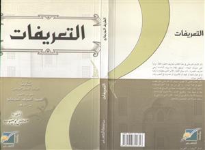 التعريفات