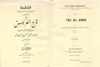 تاج العروس 5