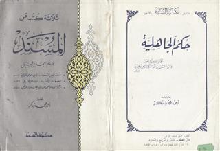 ثلاثة كتب عن المسند