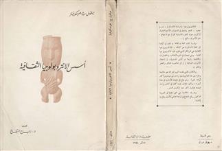 اسس الانتروبولوجياالثقافة