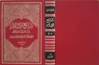 شرائع الإسلام في مسائل الحلال و الحرام ج1-2