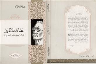 عقائد المفكرين في القرن العشرين