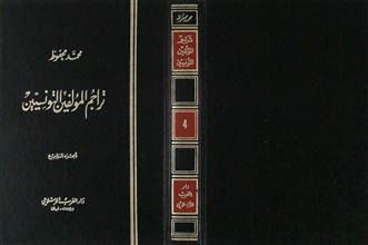 تراجم المؤلفين التونسيين ج4