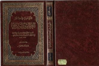التهذيب في علم الفرائض والوصايا