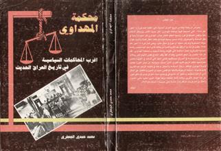 محكمة المهداوي