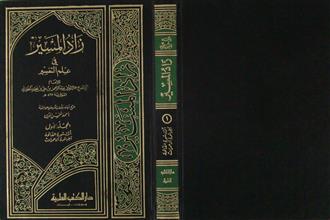 زاد المسير في علم التفسير ج1