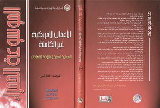 الموسوعة الحمراء الأعمال الأمريكية غير الكاملة 10