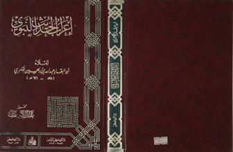 إعراب الحديث النبوي