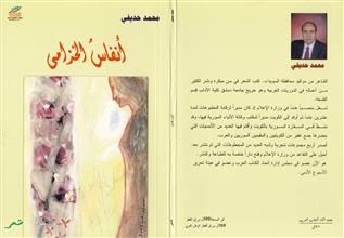 أنفاس الخزامى