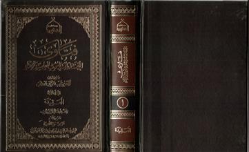فتاوى اللجنة الدائمة للبحوث العلمية والإفتاء ج1