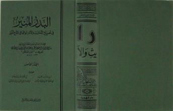 البدر المنير م5