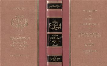 كتاب الموطأ كتاب إسعاف المبطأ برجال الموطأ