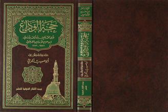 حجة الوداع