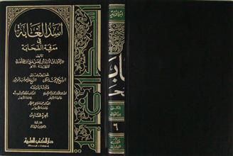 أسد الغابة في معرفة الصحابة ج6
