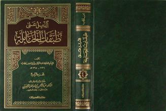 الذيل على طبقات الحنابلة ج4