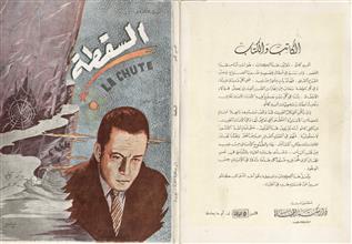 السقطة