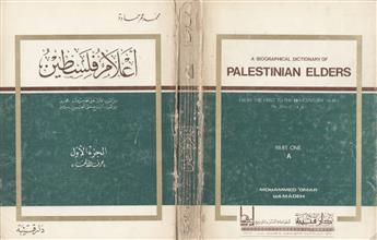 أعلام فلسطين ج1