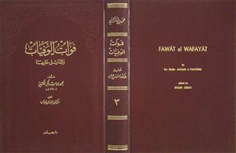 فوات الوفيات ج3