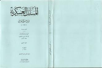 المسائل العسكرية