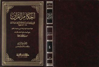 أحكام القرآن لابن العربي ق4