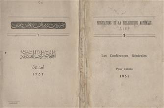 المحاضرات العامة لعام 1952