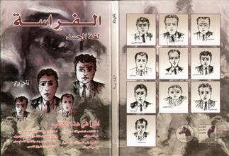 الفراسة لغة الجسد