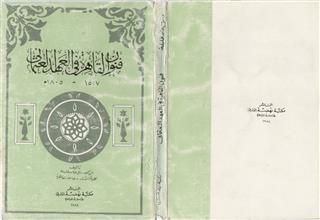 فنون القاهرة في العهد العثماني