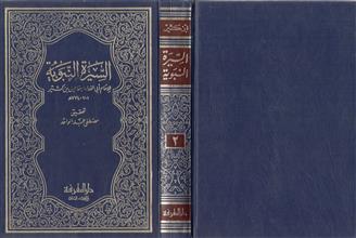 السيرة النبوية2