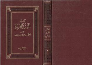 كتاب العقد الفريد ج6