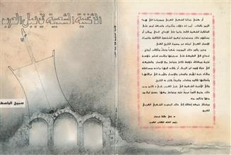 الأغنية الشعبية في جبل العرب