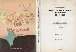 ظاهرة التعدد الحزبي في تركيا