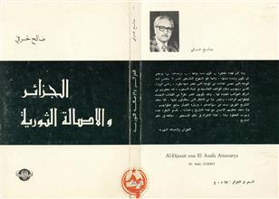 الجزائر والأصالة الثورية