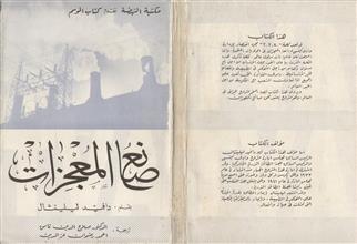 صانع المعجزات