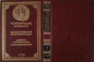 الهداية في تخريج أحاديث البداية ج2