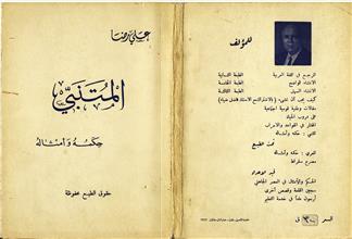 المتنبي حكمه وأمثاله