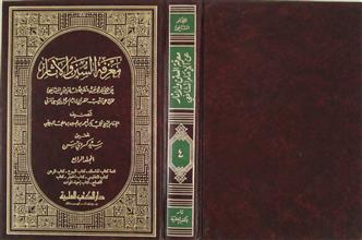 معرفة السنن و الآثار عن الإمام الشافعي م4