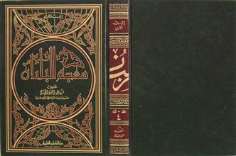 معجم البلدان ج4