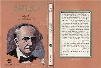 الشوقيات المجهولة -ج1