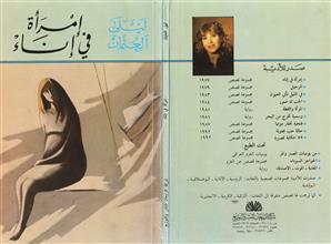 امرأة في إناء مجموعة قصص