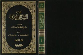 كتاب السنن الكبرى للنسائي ج4