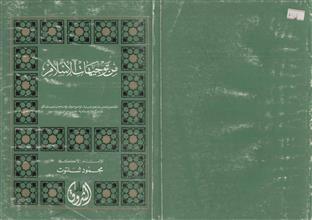 من توجيهات الإسلام